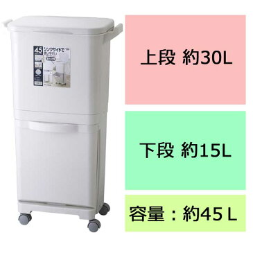 【送料無料】縦型分類ワゴンペール45W RSD-99WAGON PAIL　45L ゴミ箱 分別 ダストボックス 分別式ゴミ箱 2段式ゴミ箱 上下段 キャスター付き 便利 キッチン 部屋 縦型タイプ 上段右15L 上段左15L 下段15L インテリア