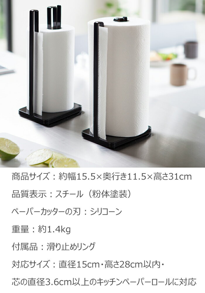 YAMAZAKI TOWER タワー 片手で切れるキッチンペーパーホルダーキッチン ペーパー ホルダー スタンド 片手で切れる 収納 整理 おしゃれ 雑貨 シンプル ホワイト3261 ブラック3262