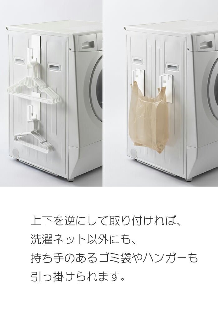 楽天市場 Yamazaki プレート マグネット洗濯ネットハンガー 洗濯機横収納 マグネット マグネット洗濯ネットハンガー プレート 洗濯 収納 アイデア 便利 おしゃれ 省スペース 磁石 洗濯グッズ 雑貨 ホワイト 3584 家具のアイテム