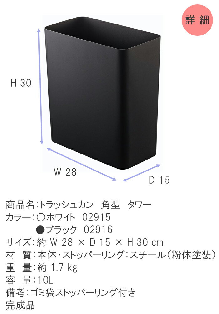 YAMAZAKI タワー トラッシュカン 角型 ゴミ箱 角型 トラッシュカン おしゃれ ダストボックス ゴミ袋が見えない リビング デスク スタイリッシュ シンプル スチール製 ストッパー付き キッチン 雑貨 ホワイト 2915 ブラック 2916