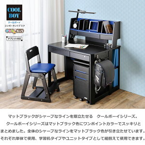 かっこいいデスク ブルー 学習デスク 勉強机 クロガネ ライト付き シャープなライン 学習デスク 21年モデル クールボーイシリーズ 際立たせる タブレット学習対応 組み替えデスク 木製学習チェア クールボーイ ライト付き 組替えデスク くろがね学習机 マットブラック かっこいいデスク ブルー 学習デスク 勉強机 クロガネ ライト付き シャープなライン 学習デスク 21年モデル クールボーイシリーズ 際立たせる タブレット学習対応 組み替えデスク 木製学習チェア クールボーイ ライト付き 組替えデスク くろがね学習机 マットブラック