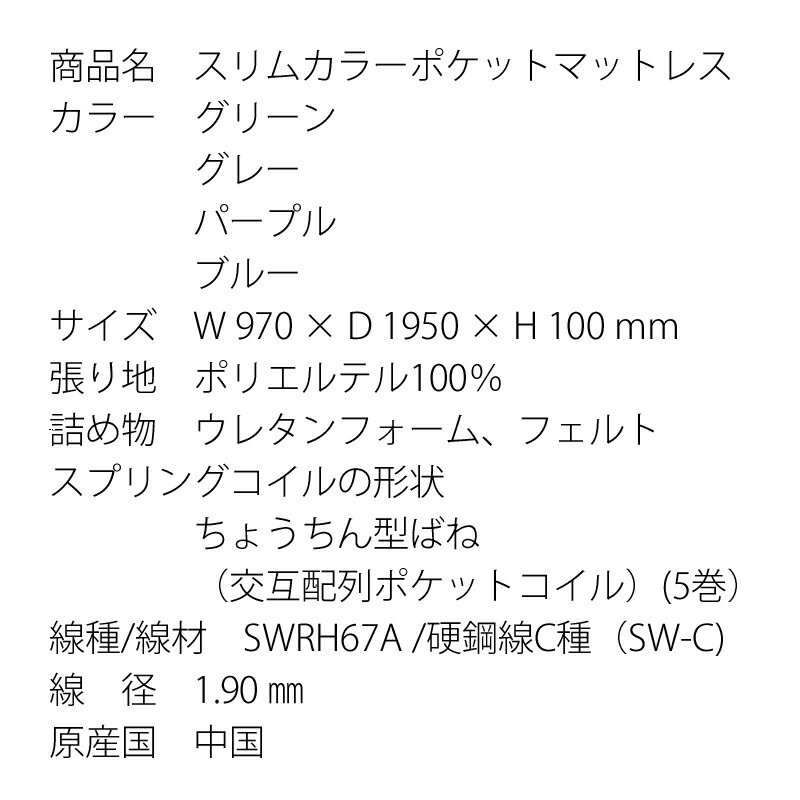 【こちらはグランツ 2段ベッド購入の方のオプション】グランツ スリムカラーポケットマットレス ポケットコイル ウレタンフォーム メッシュ生地 洗濯可能 寝具 グリーン グレー パープル ブルー 3