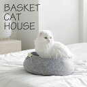 キャットハウス キャットバスケット ペットベッド 丸型 サークル 猫 ネコ ペットハウス おしゃれ ペットベッド BASKET CAT HOUSE ピンク ブルー グレー【バスケットキャットハウス】 その1