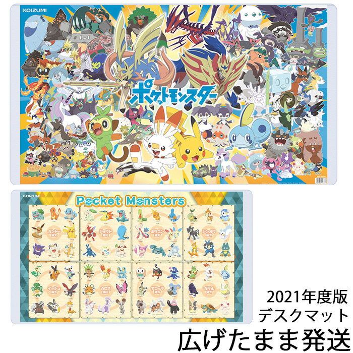 コイズミ デスクマット ポケットモンスター ポケモン YDS-501PM pokemon 学習机 透明シート 2021年 新作保護マット ピカチュウ ぽけもん【送料無料】