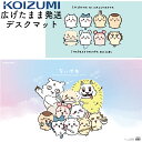 2025 コイズミ デスクマット ちいかわ YDS-450CK 学習机 学習デスク キズ防止 透明シート キャラクター マット シートキズ防止 保護マットハチワレ うさぎ モモンガ ラッコ くりまんじゅう シーサー カニ(古本屋)あのこ(オフィスグリコ)でかつよ