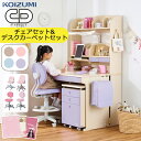 【デスク・イス・カーペット・デスクマット付き】2025年 女の子 コイズミ 学習机 CD FIRST CDファースト カラーデスクCDM-885 WW WW C...