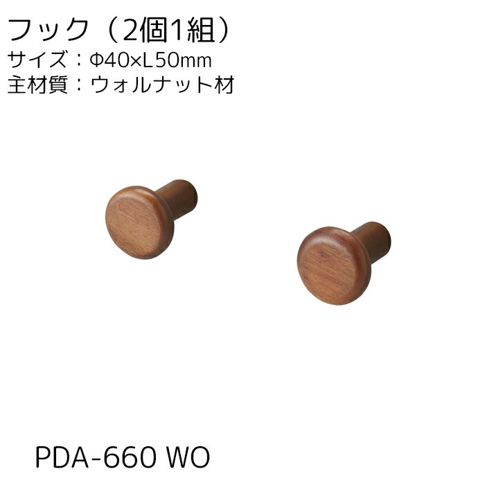 フック（2個1組） PDA-660WO 単品 コイズミ ペグ PEG 2023年 送料無料 収納 学習机 学習デスク 子供部屋 ペグシリーズ ベッド用オプションパーツ※フック（2個1組）単品の販売です。