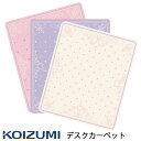 【クーポン配布中】【送料無料】コイズミ 2025年モデルデスクカーペット デジタルプリント デコプリYDK-351DPPK (ピンク)/YDK-352DPPR(...