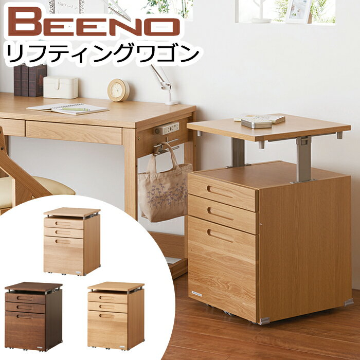 コイズミ 学習机 2024年 ビーノ BEENO SERIES　ビーノBDW-064 NS / BDW-164 WT / BDW-134 MO ※リフティングワゴンのみ