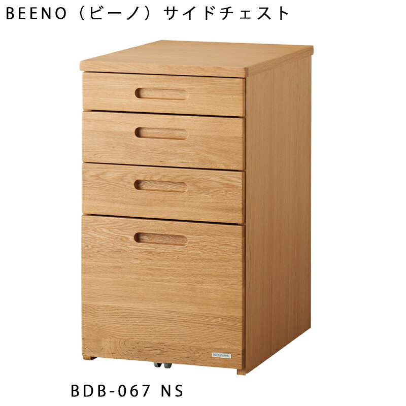 コイズミ 学習机 2025年 ビーノ BEENO ビーノ BDB-067 NS / BDB-167 WT / BDB-137 MO ※サイドチェストのみ