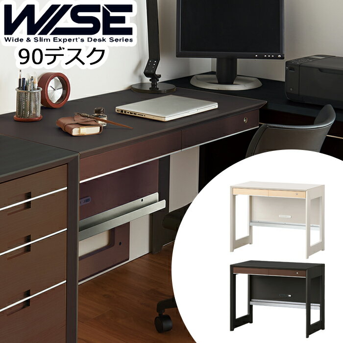 【クーポン配布中!】コイズミWISE ワイズ 90デスク KWD-231MW KWD-631BW ※デスクのみの販売メープル ウォルナット オフィス 机 パソコンデスク 学習机 学習デスク 作業台 書斎 収納 木製 2024年