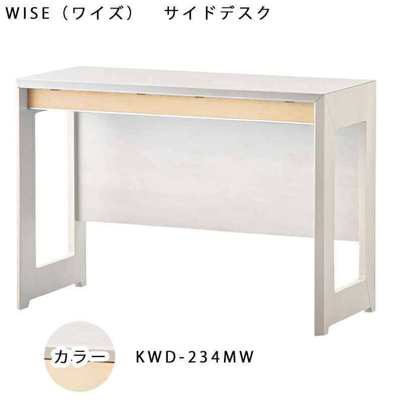 【レビューでLEDライトプレゼント】2025年モデル コイズミWISEワイズ サイドデスクKWD-234MW KWD-634BW ※サイドデスクのみの販売メープル ウォルナット オフィス 机 パソコンデスク 学習机 学習デスク 作業台 書斎 収納 木製
