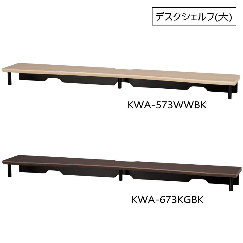 デスクシェルフ(大) コイズミ GENTLER ジェントラー デスクシェルフ(大) KWA-573WWBK KWA-673KGBK 2026年モデル 電動 ゲームデスク 昇降デスク 昇降式 デスク ゲーミング パソコンデスク PCデスク 学習デスク 作業台 収納 [2]
