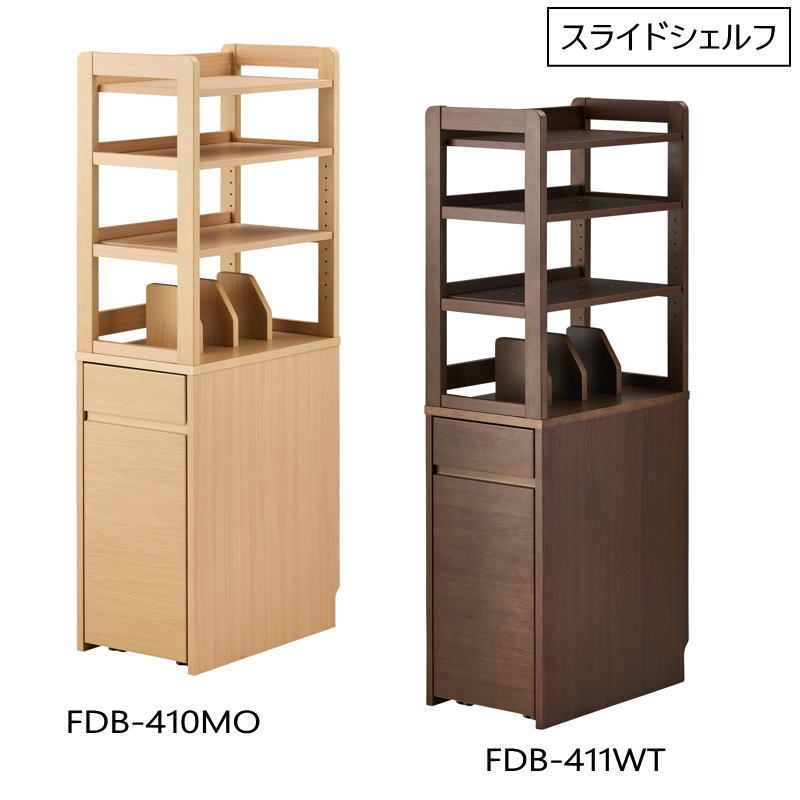 コイズミ Famio ファミオ スライドシェルフ FDB-410 MO FDB-411 WT シェルフ 本棚 ラック 子供 キッズ 教科書 引き出し リビングラック 木製 収納ボックス スリム コンパクト 省スペース 収納家具 子供部屋 インテリア ホワイト ブラック [2]