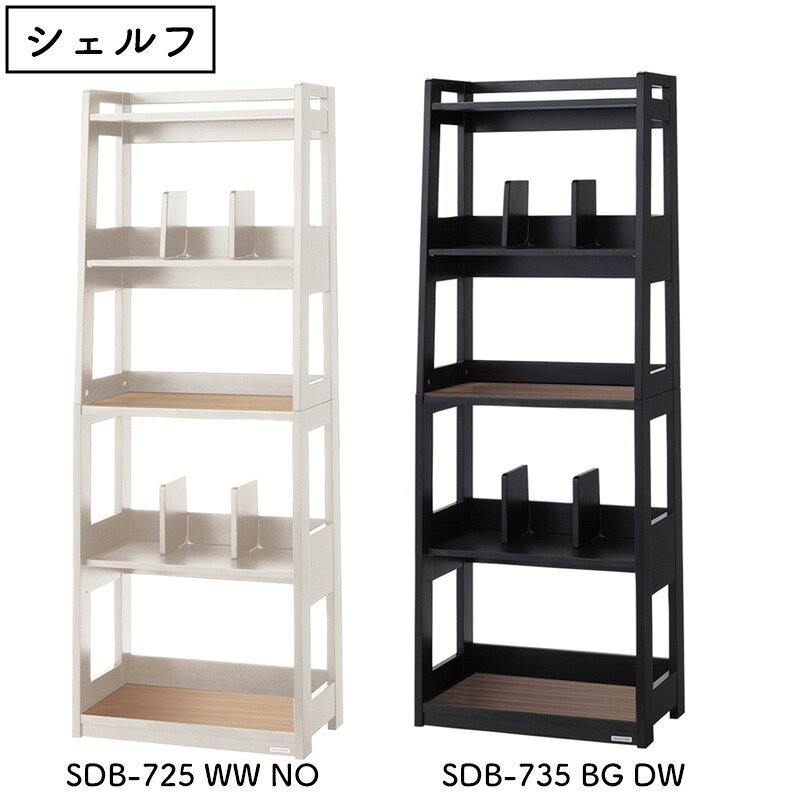 コイズミ シェルフ 棚 ルトラ Rutra 木製 学習机 学習デスク 書斎机 KOIZUMI SDB-725WWNO SDB-735BGDW 2025年 ブックシェルフ シェルフのみ収納棚 本棚 書棚 ラック [2]