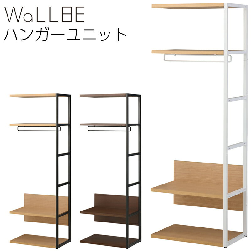 ハンガーラック ラック コート掛け 壁面収納 木製 スチール おしゃれ パソコンデスク ユニット デスク システムデスク 強机 大人 書斎机 ワークデスク 作業...