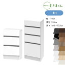 【送料無料】すきまくん カウンター下収納 CSD TH 奥行35cm 幅40cm 高さ60~103cm 引出しチェスト 日本製 国産 完成品 ※オーダー品のためキャンセル不可