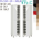 【開梱設置付き】シューズすきまくんサイズオーダー フットタイプ ESP-FHTL(左開き) ESP-FHTR(右開き) 幅30-45cm 高さ184.7cm 玄関 エントランス 収納家具 日本製 下駄箱 脚付き 扉※オーダー品のためキャンセル不可