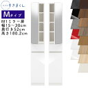 【開梱設置付き】スリムすきまくん Mタイプ ミラー扉キャビネット 幅15~30cm 奥行52cm 高さ180.2cm M1 左開き(M1L) 右開き(M1R) SSD完成品 選べるカラー 鏡 扉 収納 キッチン 洗面所 リビング デットスペース 有効活用※オーダー品のためキャンセル不可(3)