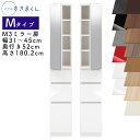 【開梱設置付き】スリムすきまくん Mタイプ ミラー扉キャビネット 幅31〜45cm 奥行52cm 高さ180.2cm M3 左開き(M3L) 右開き(M3R) ...