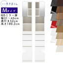 【開梱設置付き】スリムすきまくん Mタイプ ミラー扉キャビネット 幅31〜45cm 奥行52cm 高さ180.2cm MS 左開き(MSL) 右開き(MSR) ...