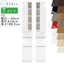 【開梱設置付き】スリムすきまくん Tタイプ 板扉キャビネット 幅31～45cm 奥行52cm 高さ180.2cm T3 左開き（T3L） 右開き（T3R） SSD完成品 選べるカラー 扉 収納 キッチン 洗面所 リビング デットスペース 有効活用※オーダー品のためキャンセル不可