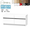 【開梱設置付き】テレビすきまくん LSD-LBH ローボード テレビボード リビング TVボード サイズオーダー品 デットスペース 有効活用※オーダー品のためキ...
