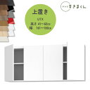 テレビすきまくん LSD-UTX 上置き テレビボード リビング TVボード サイズオーダー品 デットスペース 有効活用※オーダー品のためキャンセル不可幅161...