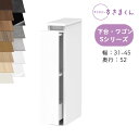 【送料無料】 サニタリーすきまくん SNK-S 洗濯台サイド収納 Sシリーズ 下台・ワゴン LW オーダー品 デットスペース 有効活用 オーダー家具 ※オーダー品のためキャンセル不可幅31-45cm 高さ80cm 奥行52cm(3)
