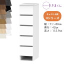 【開梱設置付き】サニタリーすきまくん SNK-H 多段チェスト Hシリーズ チェスト5段 5H オーダー品 デットスペース 有効活用※オーダー品のためキャンセル...