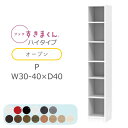 ※メーカー取り寄せの為、お届けまでにお時間がかかる場合がございます。予めご了承下さい。 お急ぎの方は、お気軽にご確認下さい。 ■搬入経路をご確認ください。 ■納期は約4週間となります ■オーダー品のためご注文後のキャンセル・交換・返品等はできません。 ■北海道・九州・沖縄・離島地域では別途送料がかかります。 ※注意事項ご使用のモニターの明るさ等により、色の見え方が異なる場合がございます。 商品名：ブックすきまくん P サイズ：W 300~400 × D 400 × H 1802mm 材　質：耐摩耗性強化紙化粧繊維版（MDF） 　　　　ポリエステル化粧繊維板（MDF） 　　　　EBコーティング耐汚染・耐摩耗性シート化粧繊維板（MDF）（クリーンイーゴス） ホルムアルデヒド：F☆☆☆☆仕様(Fフォースター) 　　　　プリントコート紙化粧繊維板 備　考：完成品