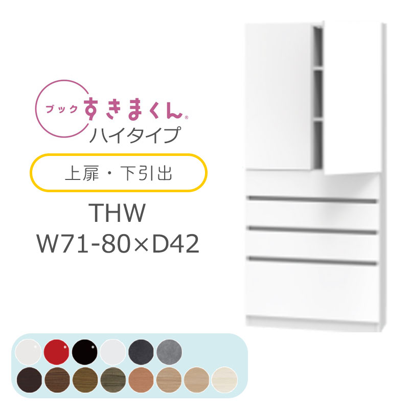 【開梱設置無料】ブックすきまくん 本棚 光沢 木目調 サイズオーダー 小物収納 寝室 リビング 収納 引..
