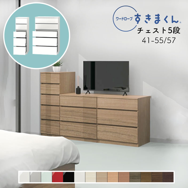 【開梱設置無料】ワードローブ チェスト たんす タンス 光沢 木目調 サイズオーダー 衣類収納 寝室 リ..