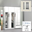 【開梱設置無料】ワードローブ 上ハンガー+棚 たんす タンス 光沢 木目調 サイズオーダー 衣類収納 寝室 リビング 収納 引き出し 衣替え シンプル 北欧 ラ...