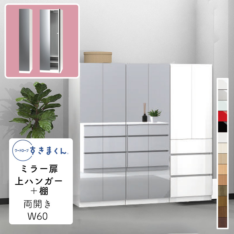 【開梱設置無料】ワードローブ 上ハンガー＋棚 たんす タンス 光沢 木目調 衣類収納 寝室 リビング