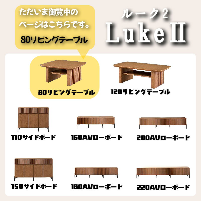 【購入者特典・開梱設置無料】リビング センター ロー テーブル 完成品 幅 80 cm 正方形 天然木 無垢 国産 日本製 収納 おしゃれ 北欧 下 棚 付き 机 縦 格子 シンプル 木目 モダン ナチュラル meuble モーブル Luke2 ルーク2 80 リビングテーブル [3]