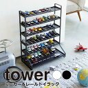 YAMAZAKI tower タワー ミニカー＆レールトイラック ミニカー 収納 レールトイ ラック プラレール おもちゃ 車 ディスプレイラック シェルフ 子供部屋 飾り棚 おしゃれ シンプル 山崎実業 ホワイト 5018 ブラック 5019