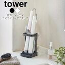 YAMAZAKI tower タワー 耐熱トレー付きヘアーアイロンスタンド スタンド 収納 一時置き ヘアアイロン ストレートアイロン ドライヤーホルダー 美容 アクセサリー 収納グッズ 鏡台 洗面台 コンパクト おしゃれ シンプル 北欧 ホワイト5062 ブラック5063