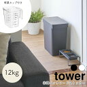 YAMAZAKI tower ^[ybgt[hXgbJ[ 12kg vʃJbvt hCybgt[h vʃJbv  L ybg XgbJ[ ۑP[X ۑ ybgpi Vv  k zCg5617 ubN5618