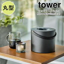 YAMAZAKI tower タワー そのまま入れられる蚊取り線香収納ポット 丸型 夏 蚊取り線香ホルダー 蚊取り線香 蚊取線香 ポット 屋外 虫除け アウトドア 蚊取り線香30巻缶用 キャンプ レジャー シンプル おしゃれ 北欧 ブラック 5753
