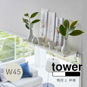 YAMAZAKI tower ^[  _I W45_ I bN bN I 45cm _D D D _D D _D  g   I gC h[ rO G k  Vv R zCg5842 ubN5843