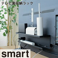 YAMAZAKI smart スマート テレビ裏収納ラック ブラック4484 薄型テレビ 40インチ以上 ルーター 外付けHDD 電源タップ リビング 収納 おしゃれ