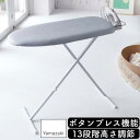 スタンド式スッキリプレス アルミコート 山崎実業 アイロン台スタンド式 アイロン台 スタンド式 折りたたみ スタンド式スッキリプレス アルミコート ランドリー yamazaki スタンド式スッキリプレス アルミコート 2691