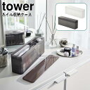 YAMAZAKI タワー ネイル収納ケース ホワイト 8062 ブラック 8063山崎実業 tower マニキュア ネイルケア ケア用品 ニッパー ネイルグッズ セルフネイル 収納 ケース スリム コンパクト 美容 北欧 おしゃれ モノトーン yamazaki シンプル