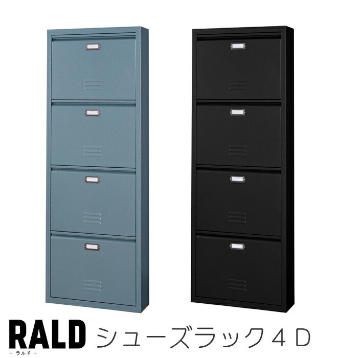 【送料無料】RALD ラルド シューズラック4D4段 靴箱 シューズボックス ボックス 下駄箱 玄関収納 収納棚 ストッカー スチール ハンマートーン仕上げ ヴィンテージ レトロ アンティーク おしゃれ 東谷 TPN-34GR TPN-34BK