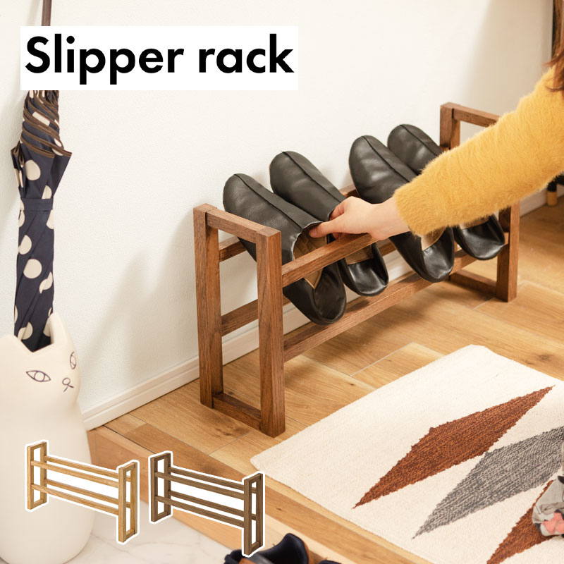 スリッパラック スリッパ 玄関 エントランス 天然木 オーク オーク無垢材 ナチュラル ブラウン シンプル モダン おしゃれ コンパクト 省スペース 無垢材 北欧 4足収納 東谷 スリッパラック MTK-315BR ブラウン MTK-315NA ナチュラル