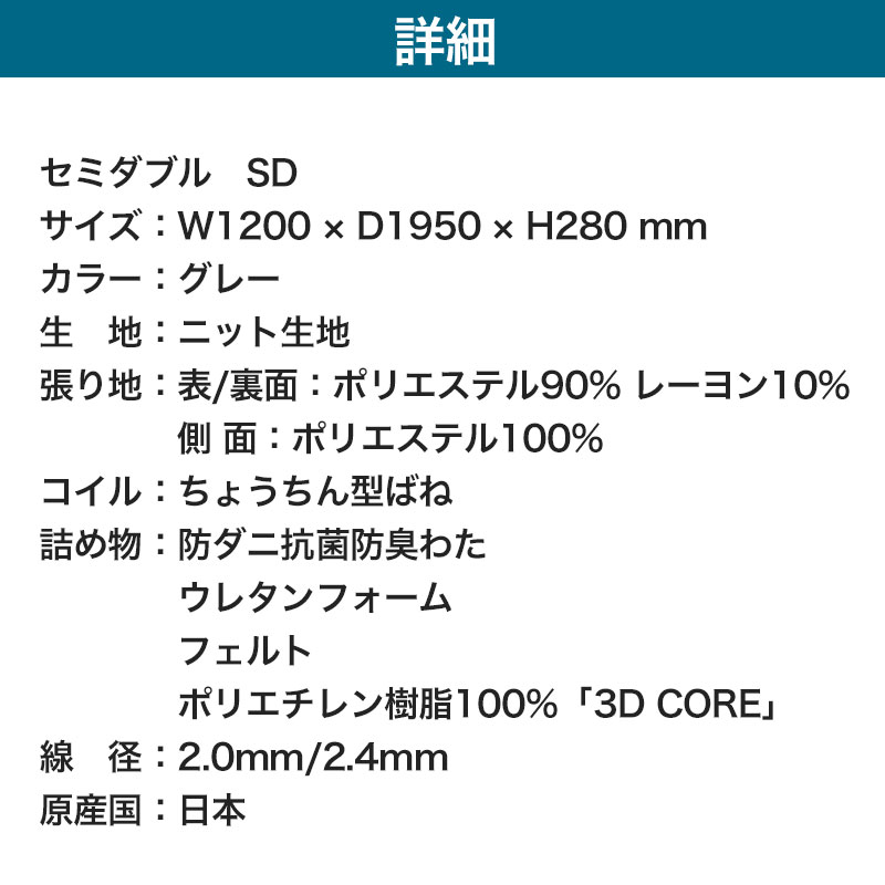 グランヴェルチェ 3Dコア SD セミダブルサイズ マットレス 寝具 ポケットコイル 防ダニ加工 抗菌・防臭加工 日本製 グレーグランツ Gran Verche 3D Core セミダブル玄関先までのお届けです。 [2]