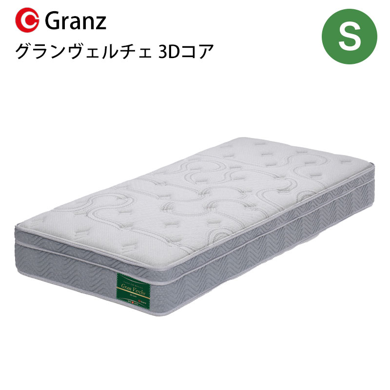 乐天商城 - グランヴェルチェ 3Dコア S シングルサイズ マットレス 寝具 ポケットコイル 防ダニ加工 抗菌・防臭加工 日本製 グレーグランツ Gran Verche 3D Core シングル玄関先までのお届けです。