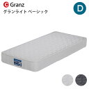 グランライト ベーシック D ダブルサイズ マットレス 寝具 ポケットコイル 防ダニ加工 抗菌・防臭加工 日本製 ホワイト ブラックグランツ Gran Light Basic ダブル玄関先までのお届けです。(3)