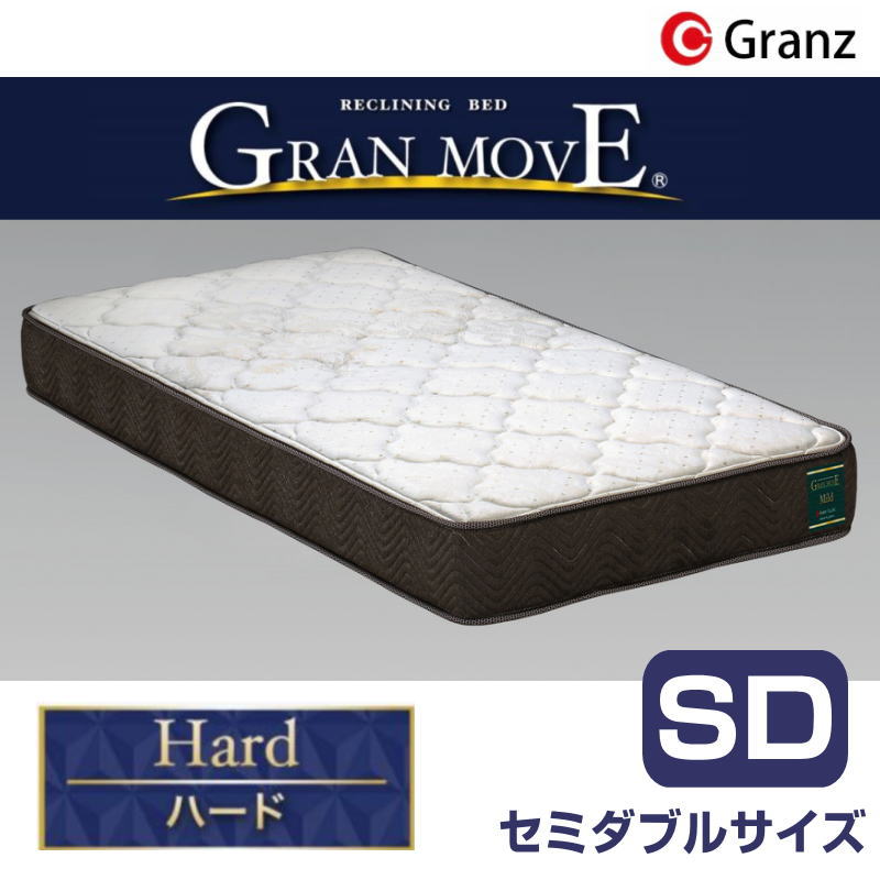 グランツ グランムーブ ハード セミダブルサイズ マットレス コイル数 756 寝具 ポケットコイル 防ダニ加工 抗菌・防臭加工 日本製GRAN MOVE hard SD セミダブル 基本カラー：ブラック・オーダーカラー：グレー/アイボリー※受注生産2週間玄関先までのお届け。